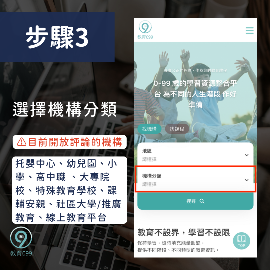 教育099_註冊懶人包_步驟3