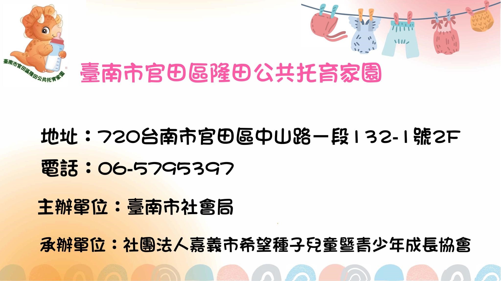 官田區隆田公共托育家園