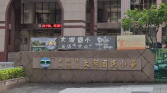 臺北市政府社會局委託社團法人台北市幼兒園協會委託經營管理臺北市大湖托嬰中心