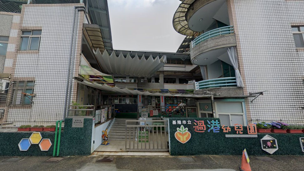 基隆市暖暖區基隆市立過港幼兒園