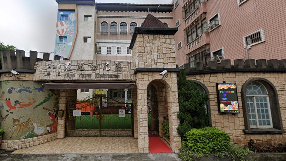 桃園市私立晨光幼兒園