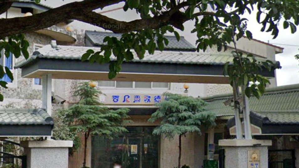桃園市私立吉尼爾歌德幼兒園