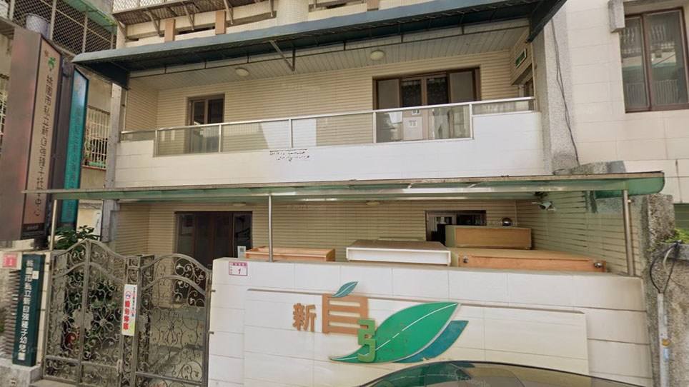 桃園市私立新自強種子幼兒園