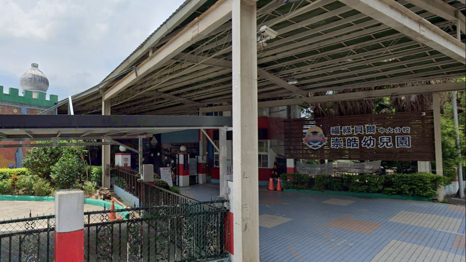 桃園市私立崇皓幼兒園
