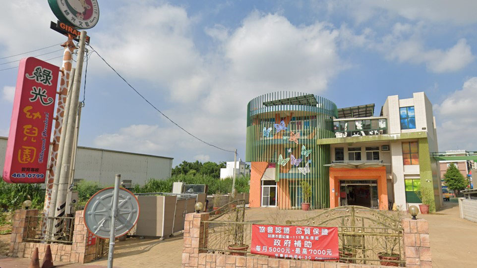 桃園市私立綠光幼兒園