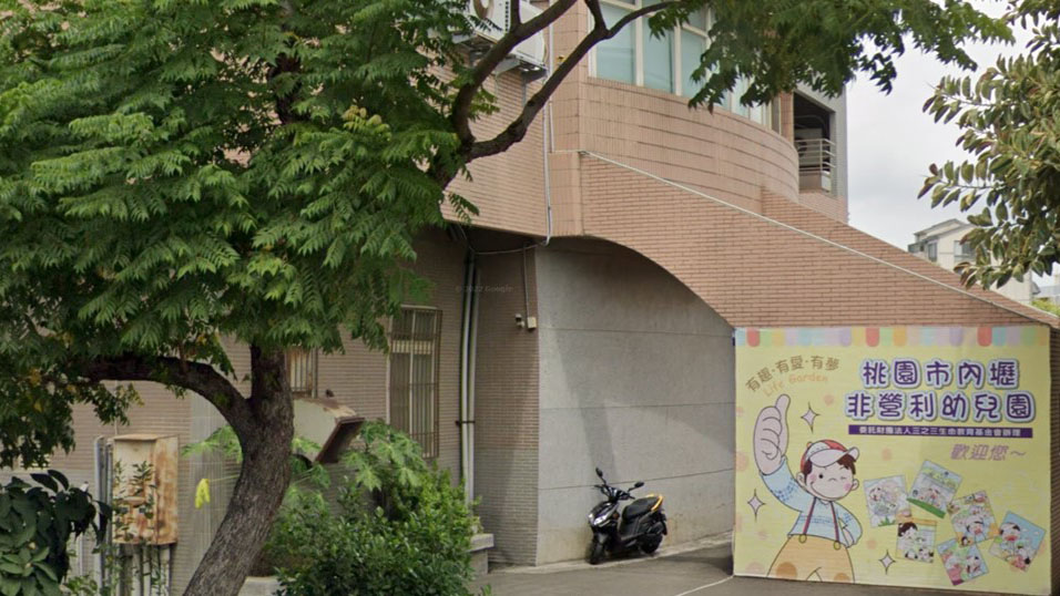 桃園市內壢非營利幼兒園(委託財團法人三之三生命教育基金會辦理)