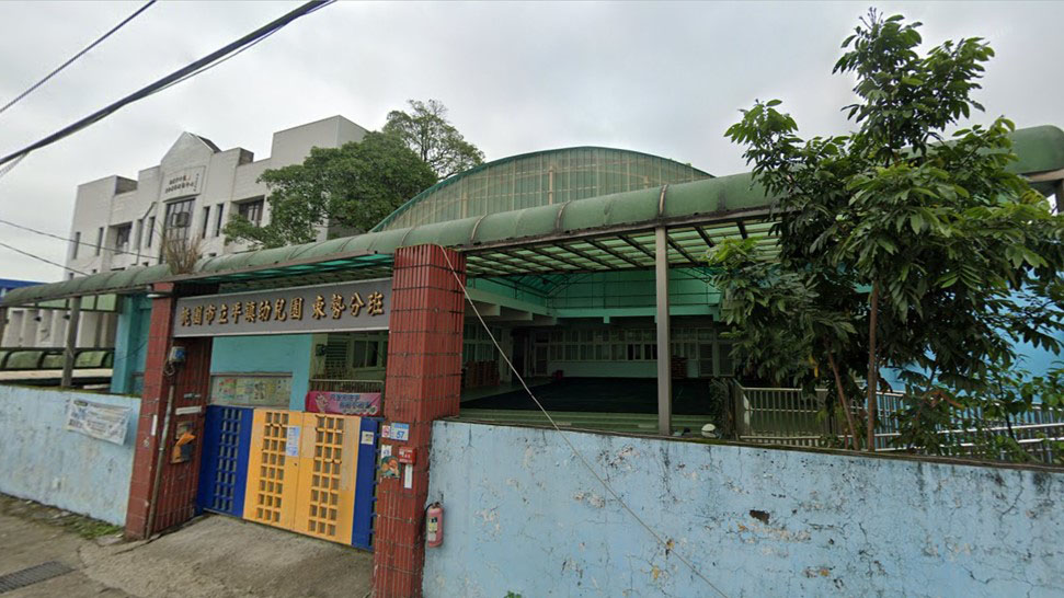 桃園市立平鎮幼兒園東勢分班