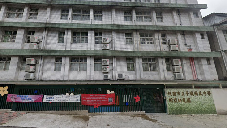 桃園市立平鎮國民中學附設幼兒園