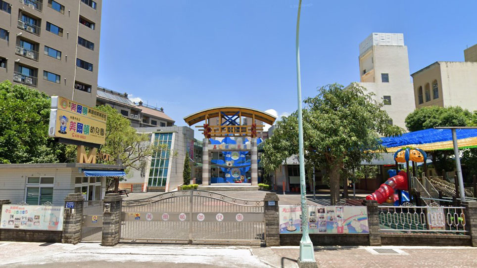 桃園市私立美爾頓幼兒園