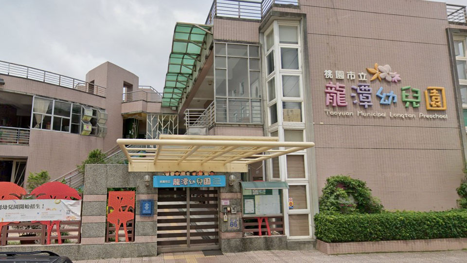 桃園市立龍潭幼兒園