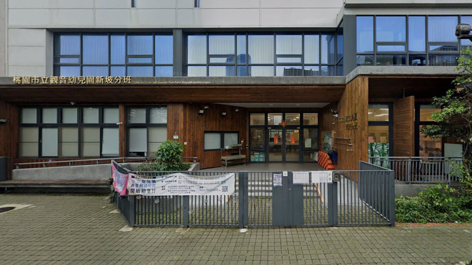 桃園市立觀音幼兒園新坡分班
