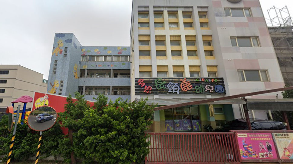 桃園市私立多恩長頸鹿幼兒園