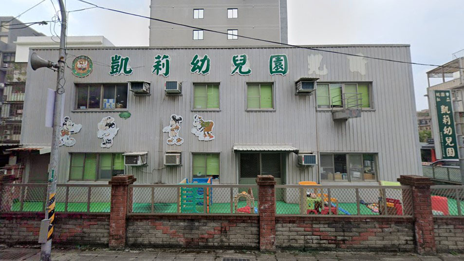 桃園市私立凱莉幼兒園