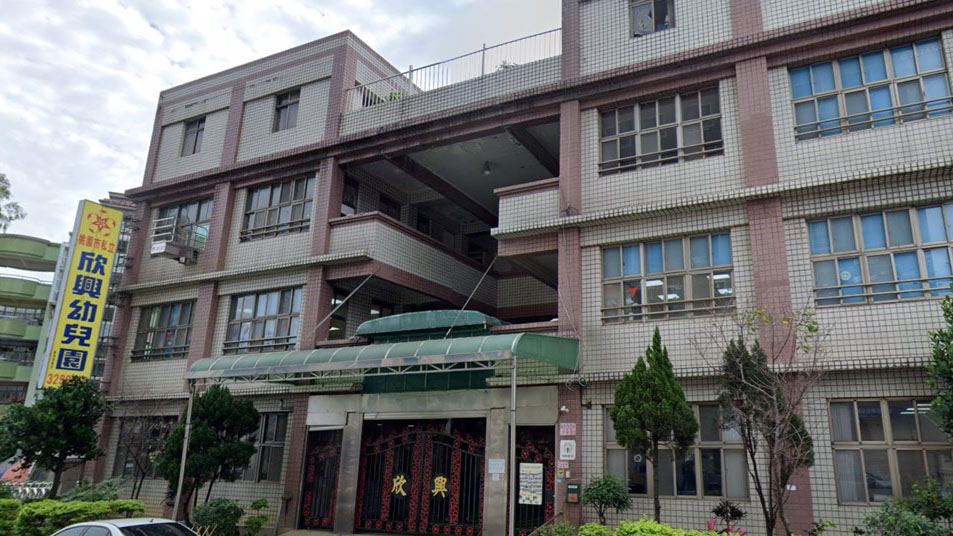 桃園市私立欣興幼兒園