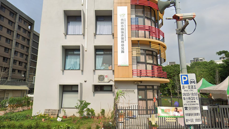 桃園市國強非營利幼兒園(委託財團法人台灣兒童暨家庭扶助基金會辦理)