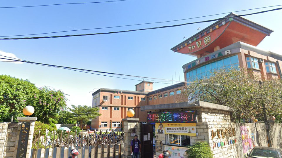 桃園市私立加貝爾幼兒園