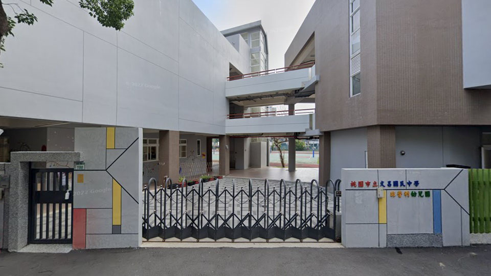 桃園市文昌非營利幼兒園(委託財團法人彭婉如文教基金會辦理)