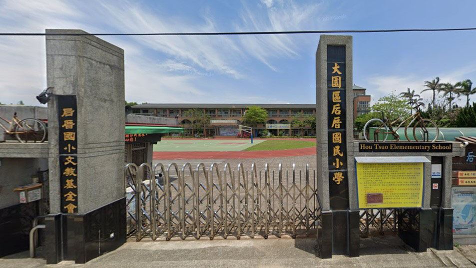 桃園市大園區后厝國民小學附設幼兒園