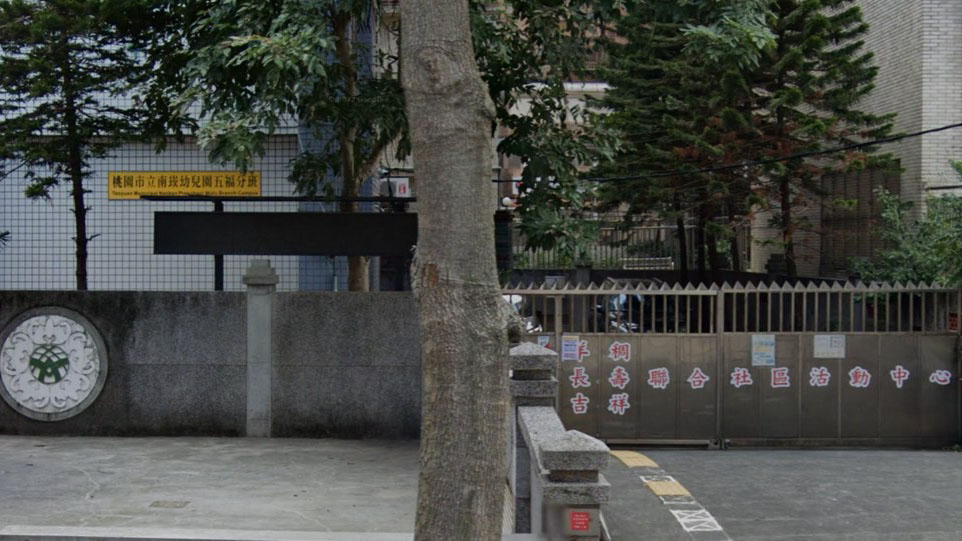 桃園市立南崁幼兒園五福分班