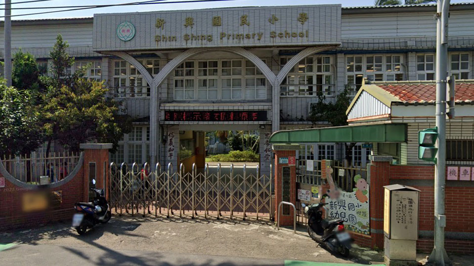 桃園市蘆竹區新興國民小學附設幼兒園