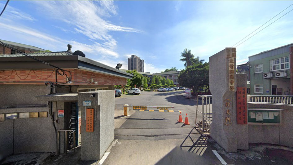 桃園市立大竹國民中學附設幼兒園