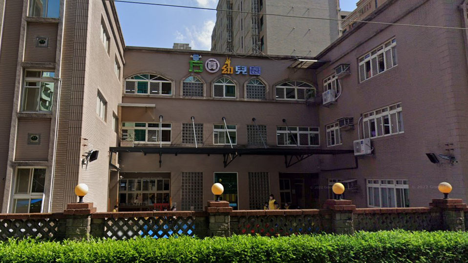 桃園市私立方圓幼兒園