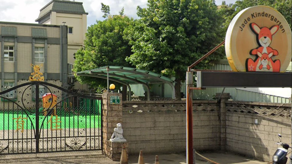 桃園市私立育佳幼兒園