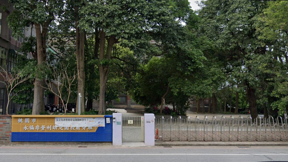 桃園市永福非營利幼兒園(委託社團法人臺灣亞洲學前教育培訓協會辦理)校前分班
