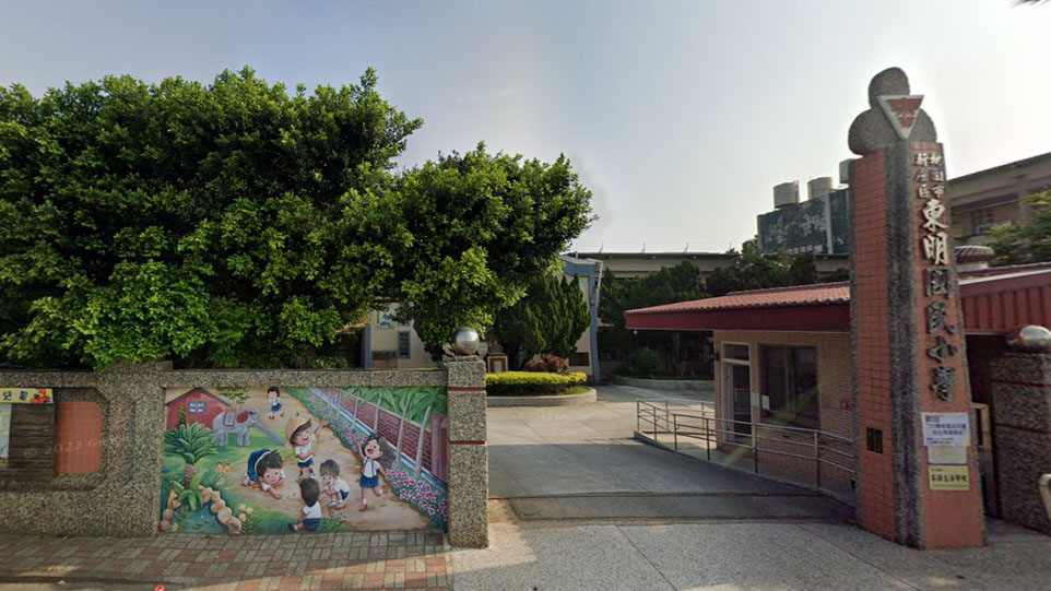 桃園市新屋區東明國民小學附設幼兒園
