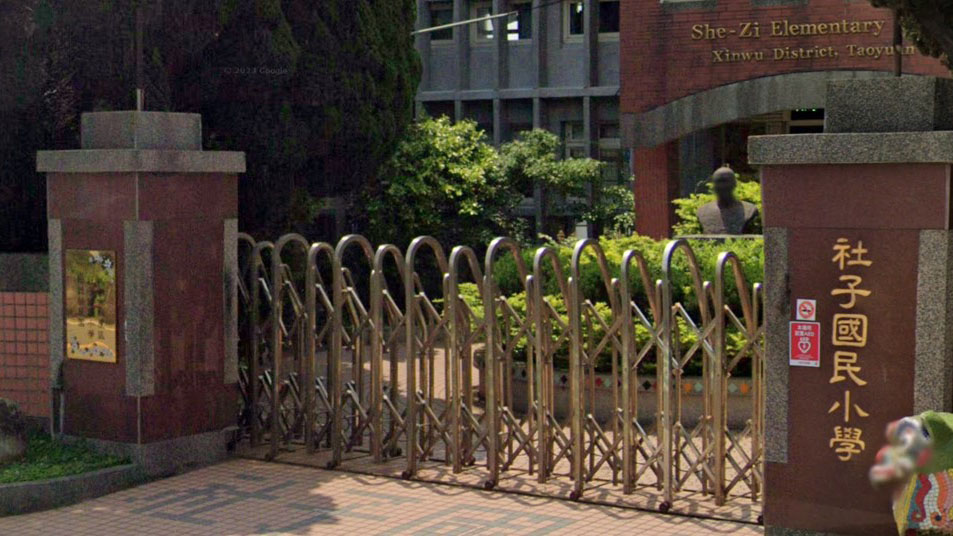 桃園市新屋區社子國民小學附設幼兒園