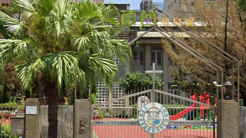 財團法人台灣省天主教會新竹教區附設新竹市私立德蘭幼兒園