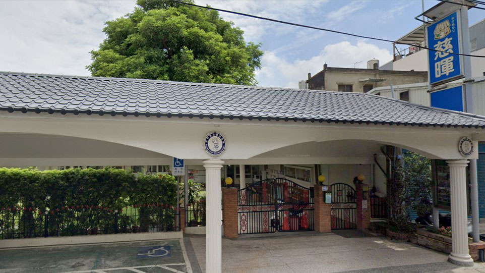 新竹縣私立慈暉幼兒園