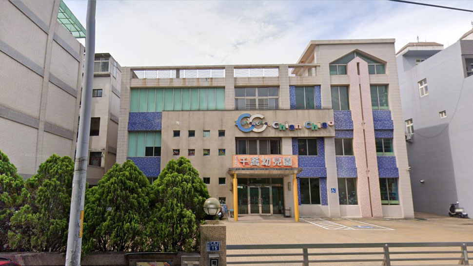 新竹縣私立千蕎幼兒園