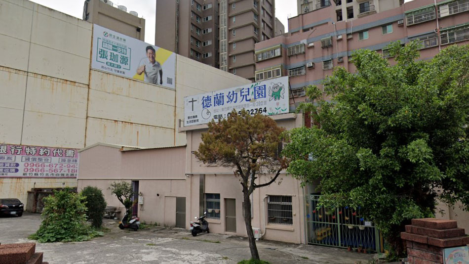 財團法人台灣省天主教會新竹教區附設新竹縣私立德蘭幼兒園