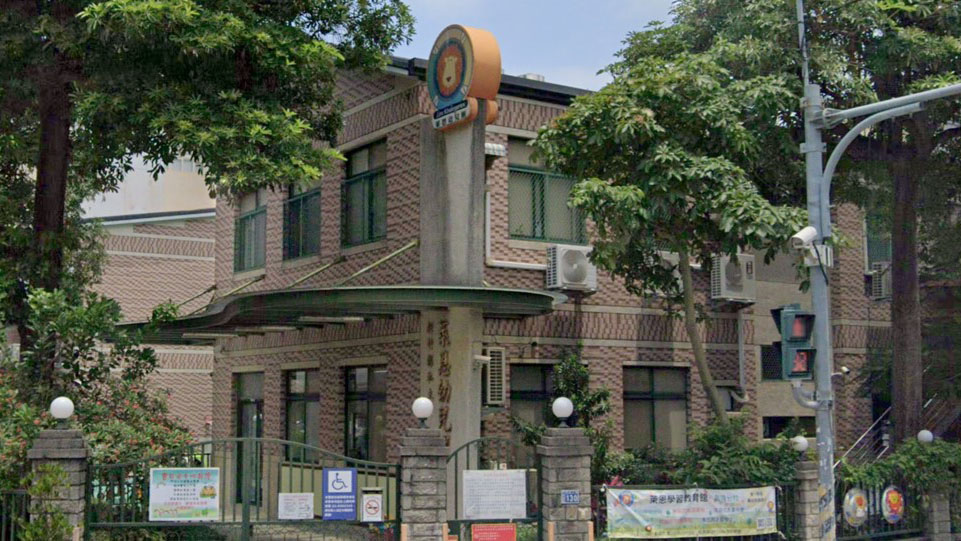 新竹縣私立萊恩幼兒園