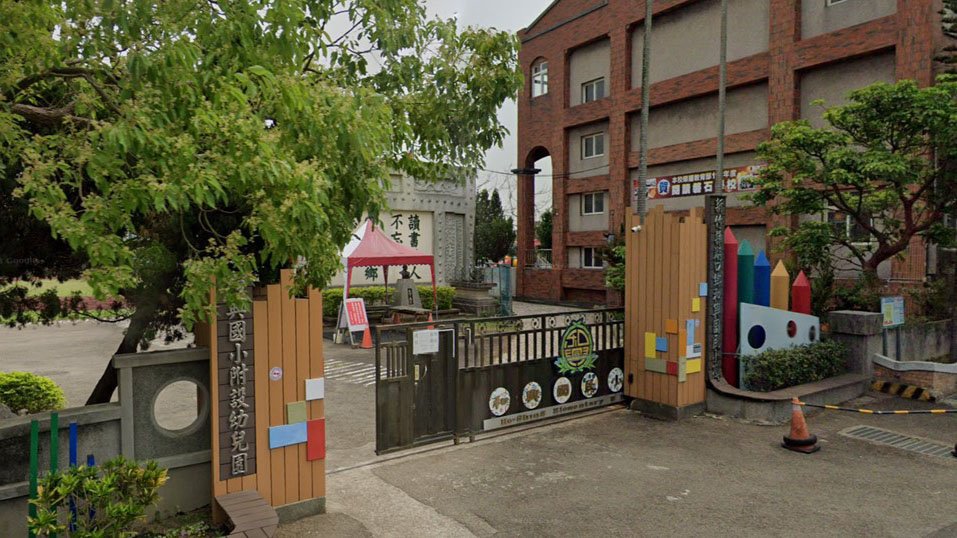 新竹縣湖口鄉和興國民小學附設幼兒園