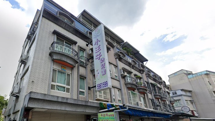 新竹縣私立小王子幼兒園