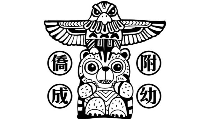 苗栗縣三義鄉僑成國民小學附設幼兒園
