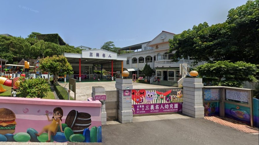 苗栗縣私立三義名人幼兒園