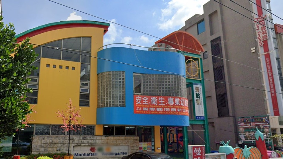 臺中市私立南區曼哈頓幼兒園
