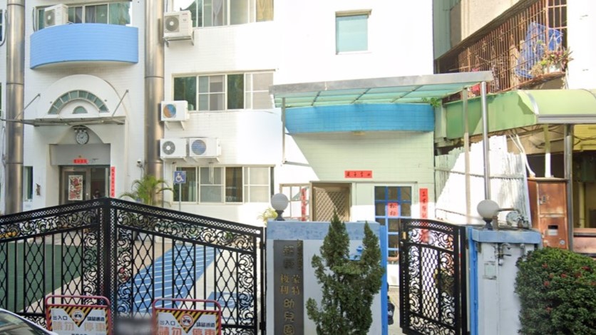 臺中市私立超群蒙特梭利幼兒園