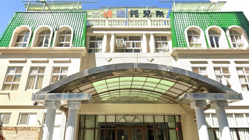 臺中市私立吉維妮幼兒園