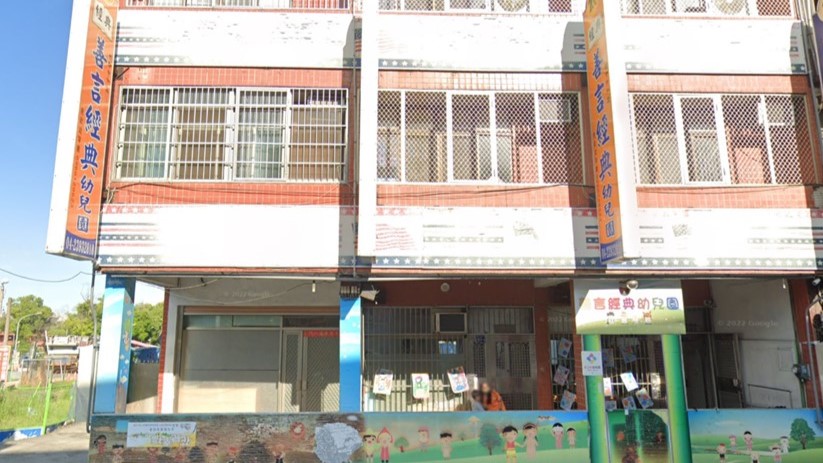 臺中市私立善言經典幼兒園