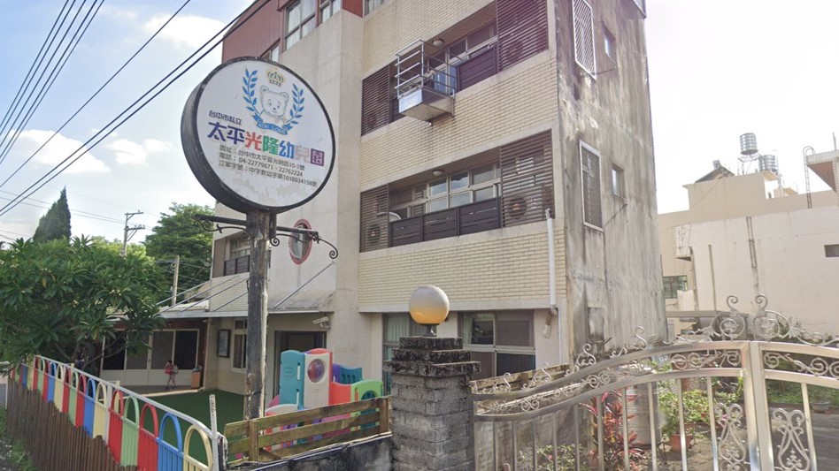 臺中市私立禾沅幼兒園