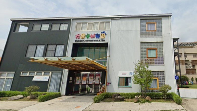 臺中市私立尤麗卡幼兒園