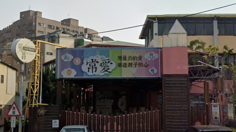 臺中市私立常愛幼兒園