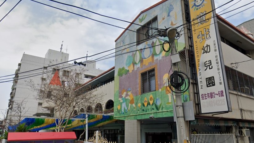 臺中市私立寶比幼兒園
