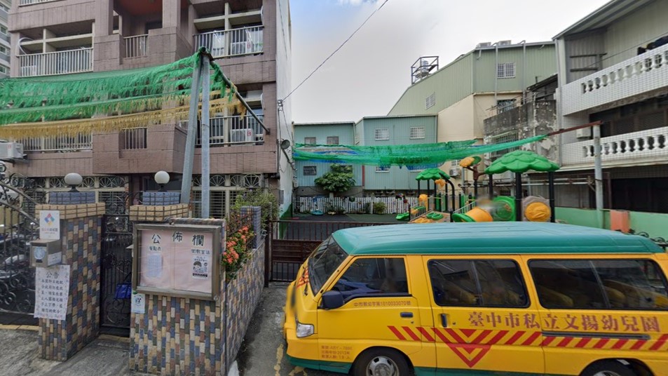 臺中市私立文揚幼兒園