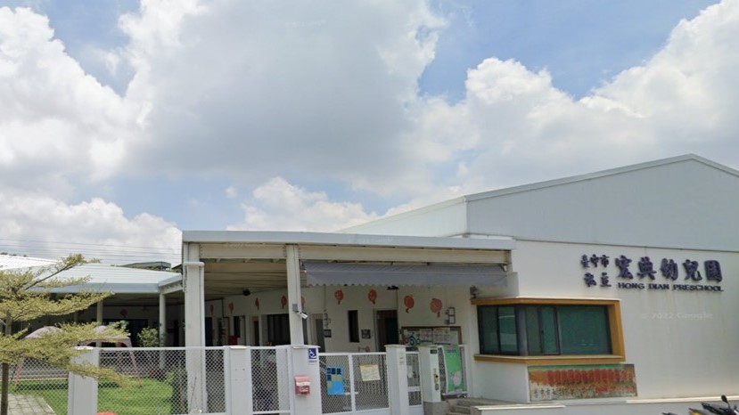 臺中市私立宏典幼兒園