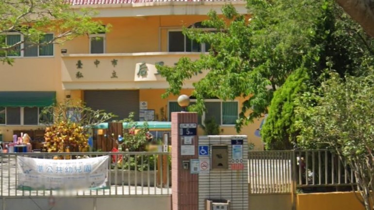 臺中市私立后里三采幼兒園